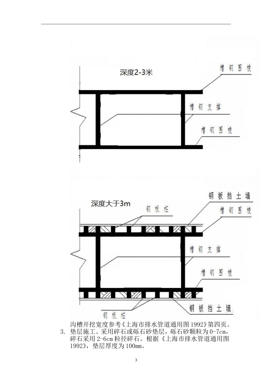 道路及下水道方案_第3页