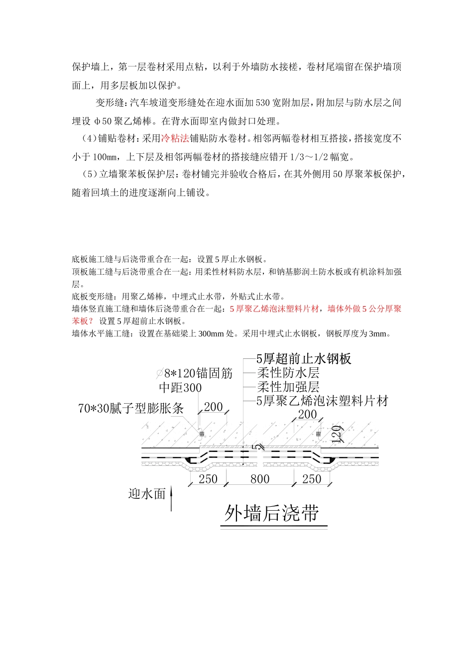 地下室防水方案[1]_第2页