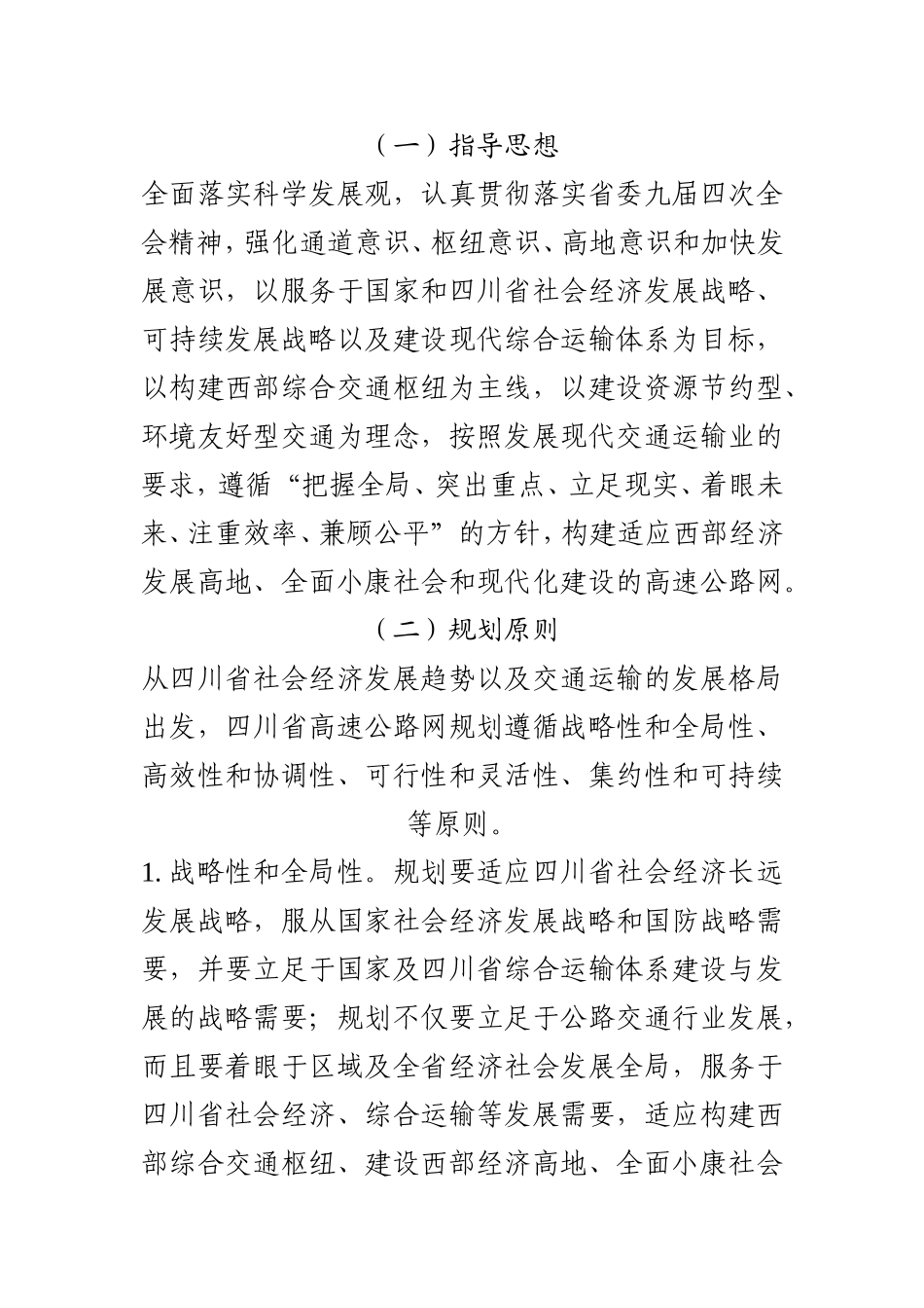 《四川省高速公路网规划(2008-2030年)》简介_第3页