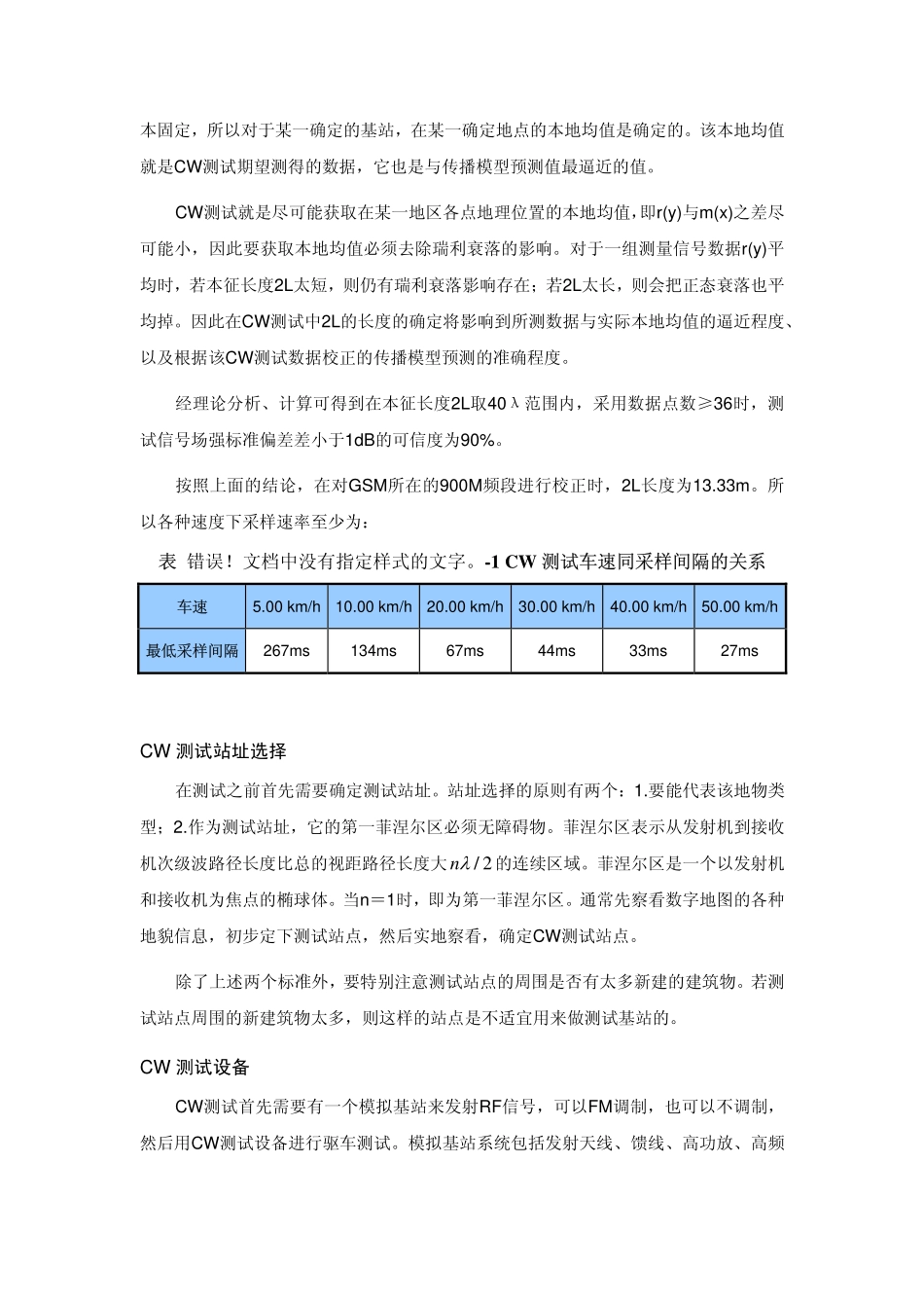 CW测试及模型校正_第2页