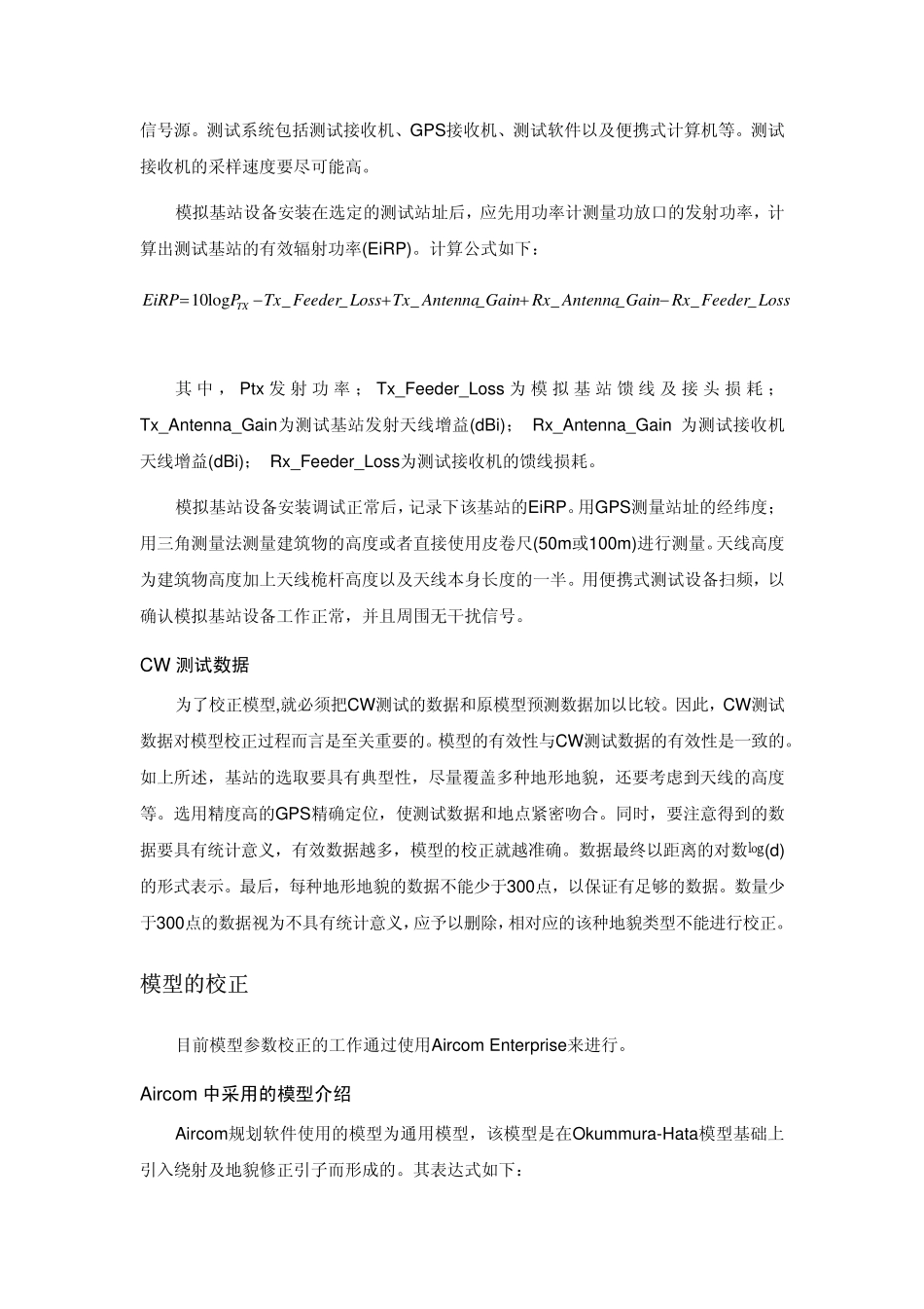 CW测试及模型校正_第3页