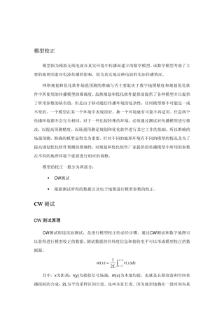 CW测试及模型校正