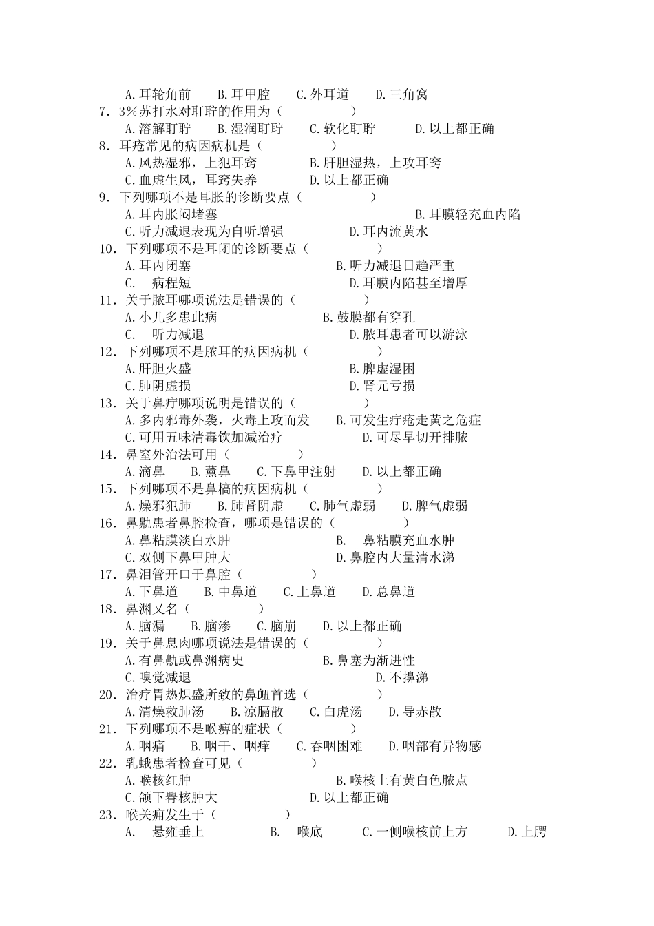 成都中医药大学2005年秋季学期中医耳鼻喉科学期末考试试题B_第2页