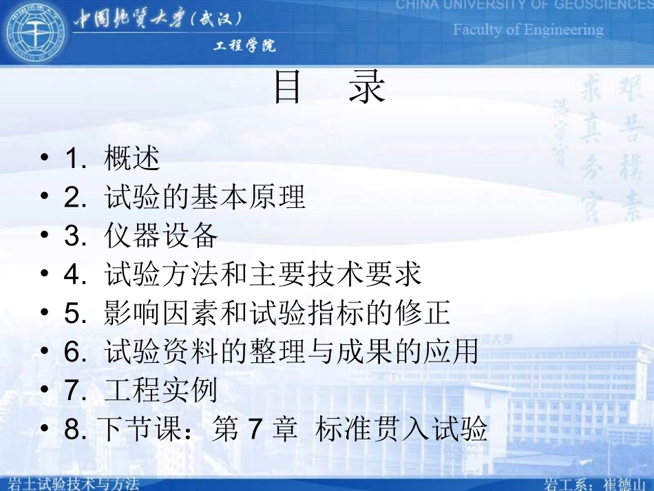 第6章 圆锥动力触探试验_第2页