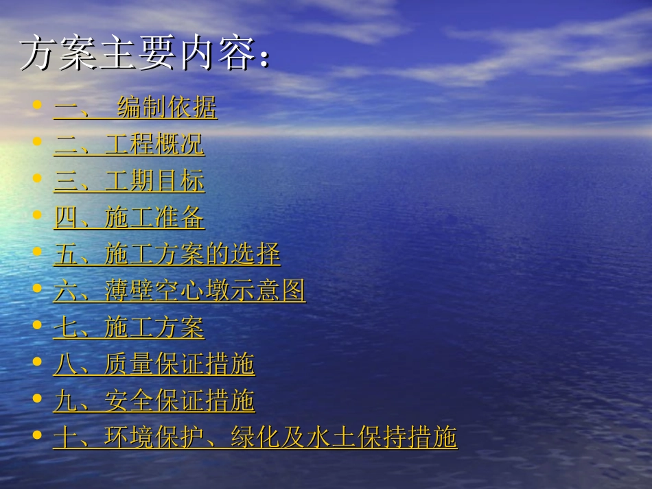 薄壁空心墩施工方案_第2页