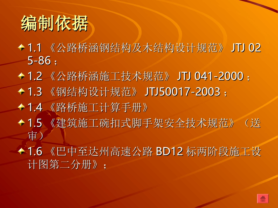 薄壁空心墩施工方案_第3页