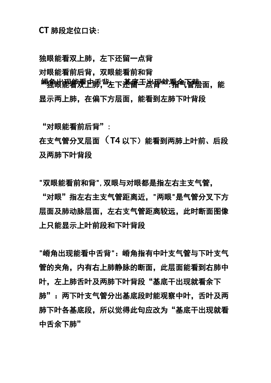 胸部CT口诀：肺的分段(图解)_第2页