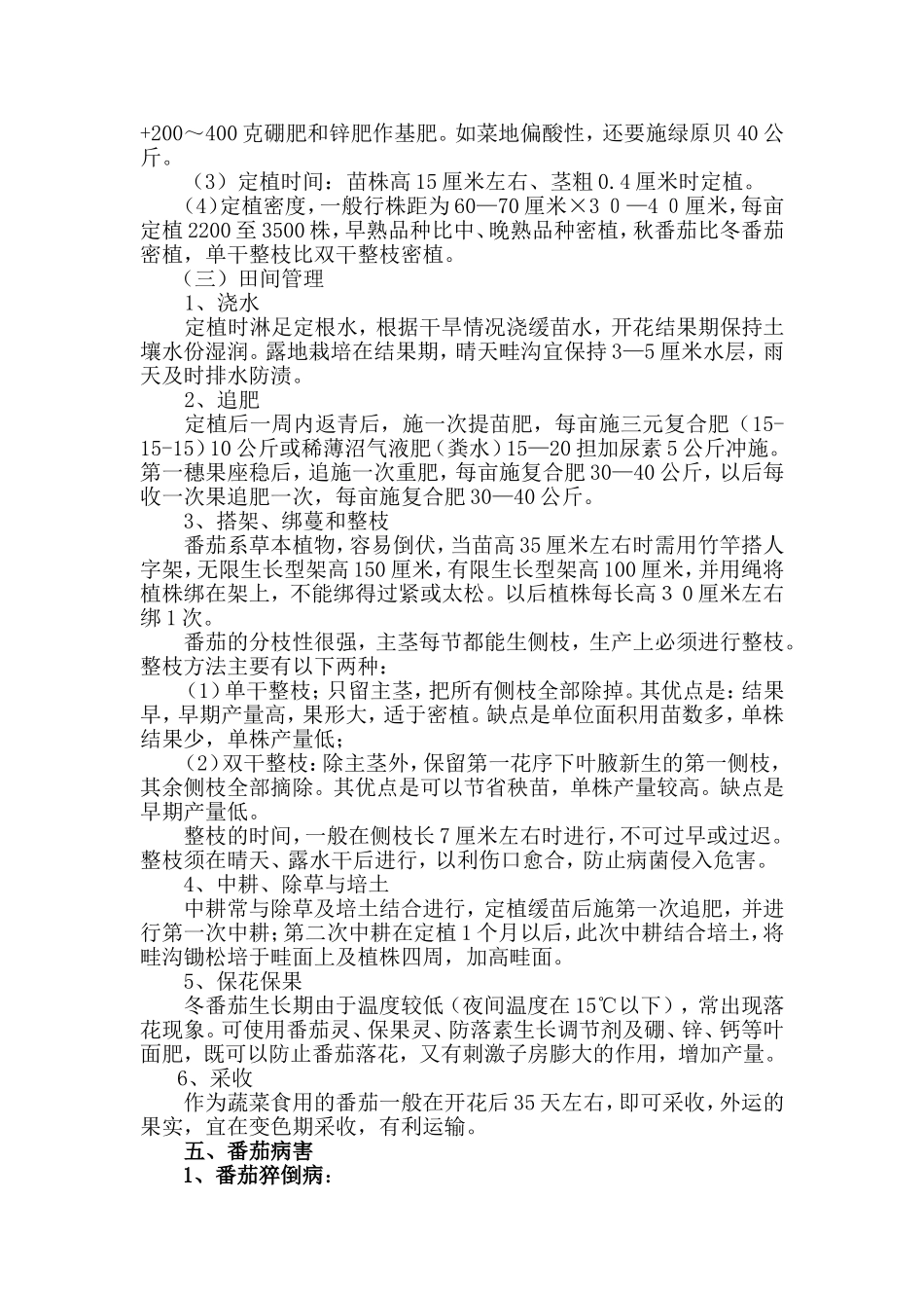百色市番茄栽培技术_第2页