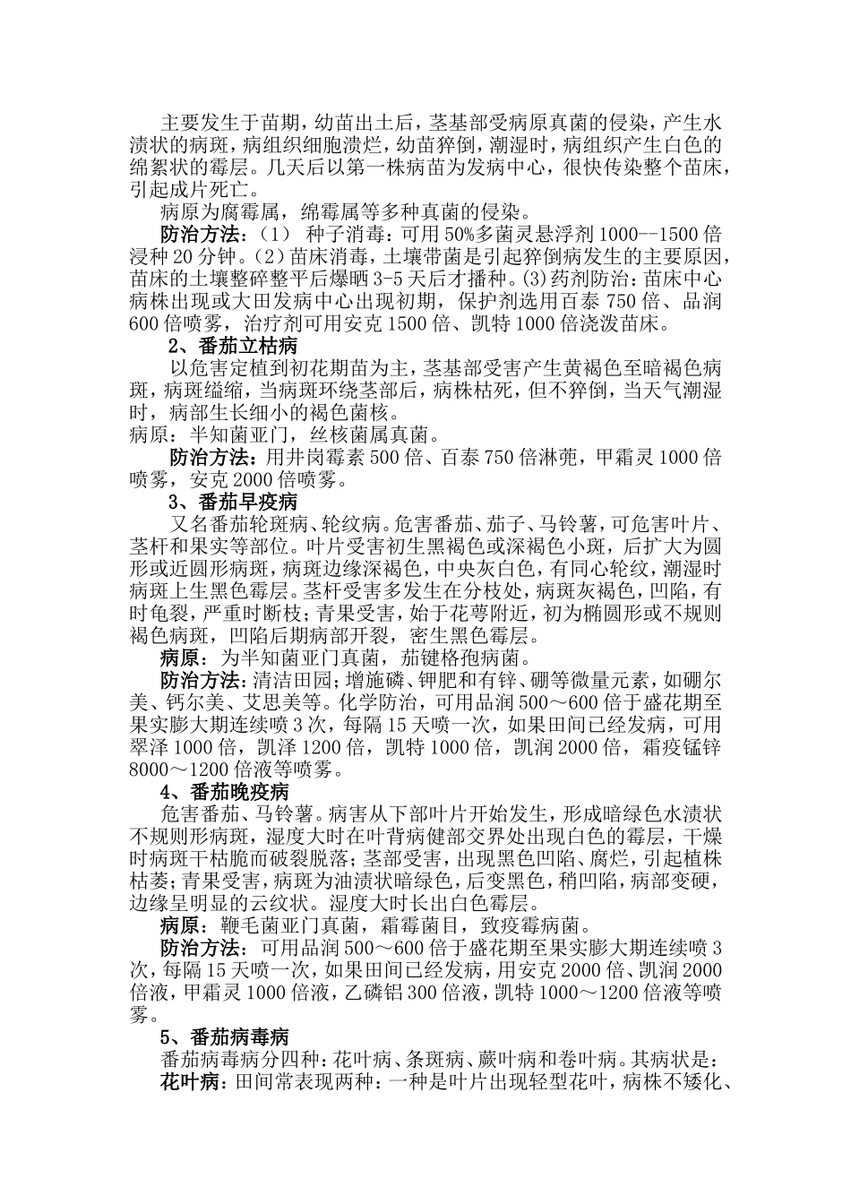 百色市番茄栽培技术_第3页