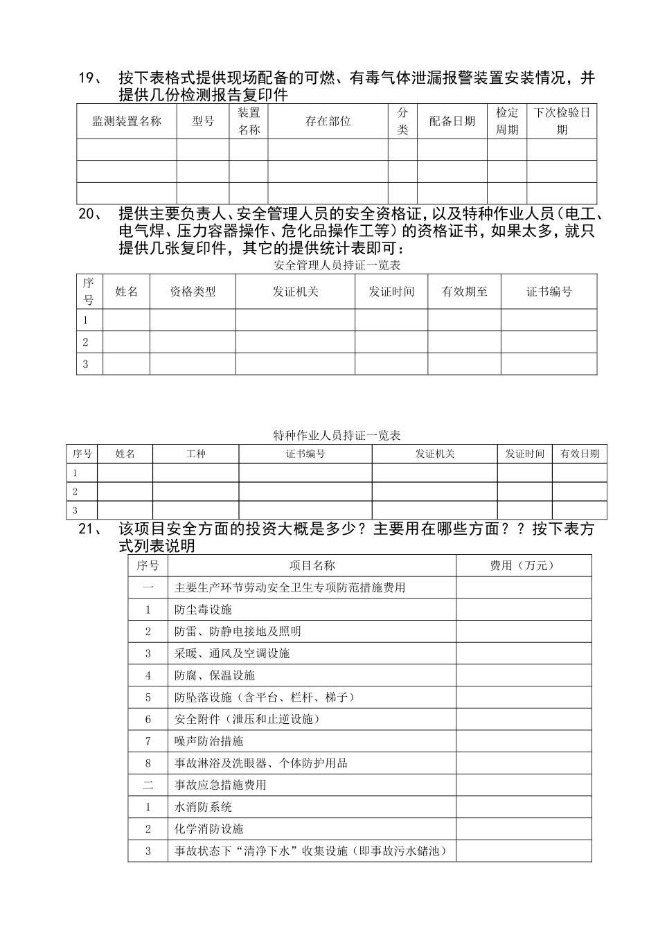 安全验收所需资料_第2页