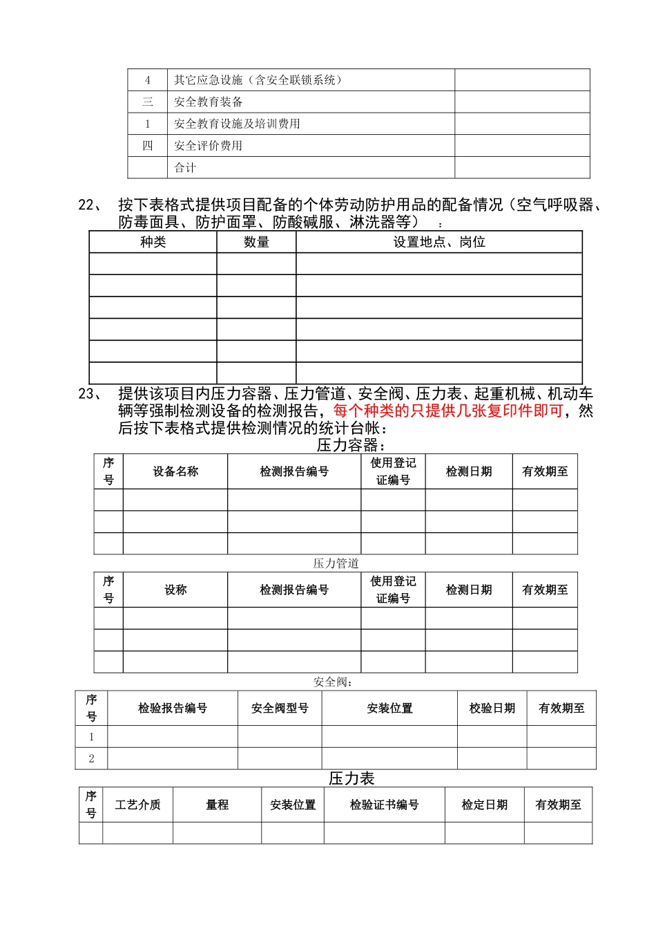 安全验收所需资料_第3页