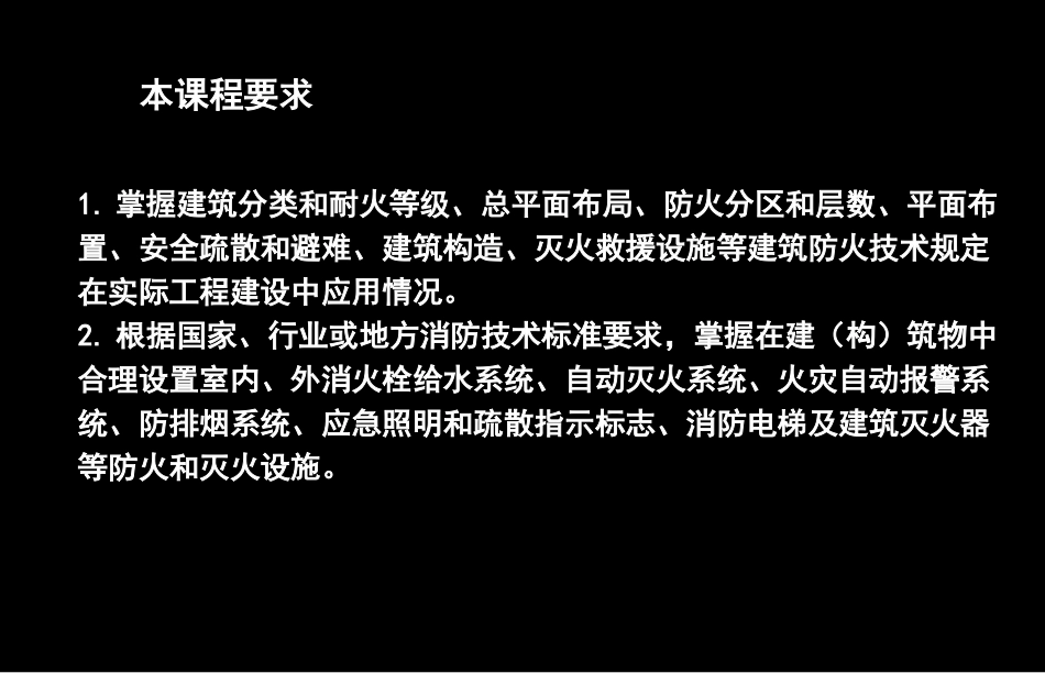 案例1  丙类厂房建筑防火案例分析_第3页