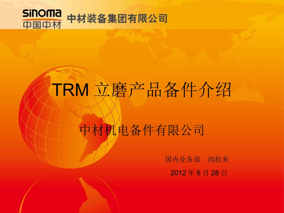 TRM立磨产品备件介绍_第1页