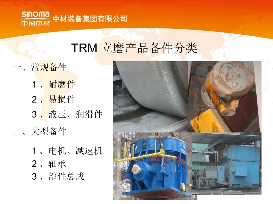 TRM立磨产品备件介绍_第2页