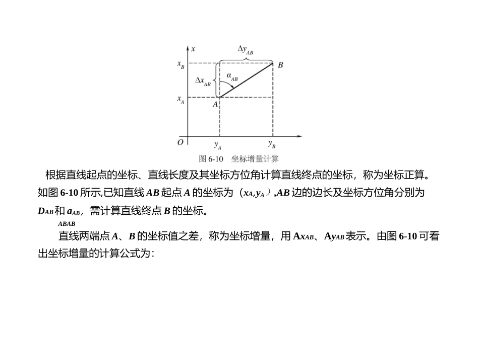 导线测量的内业计算_第2页