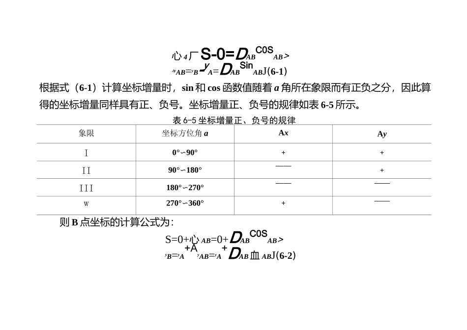 导线测量的内业计算_第3页