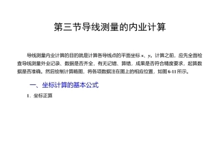 导线测量的内业计算