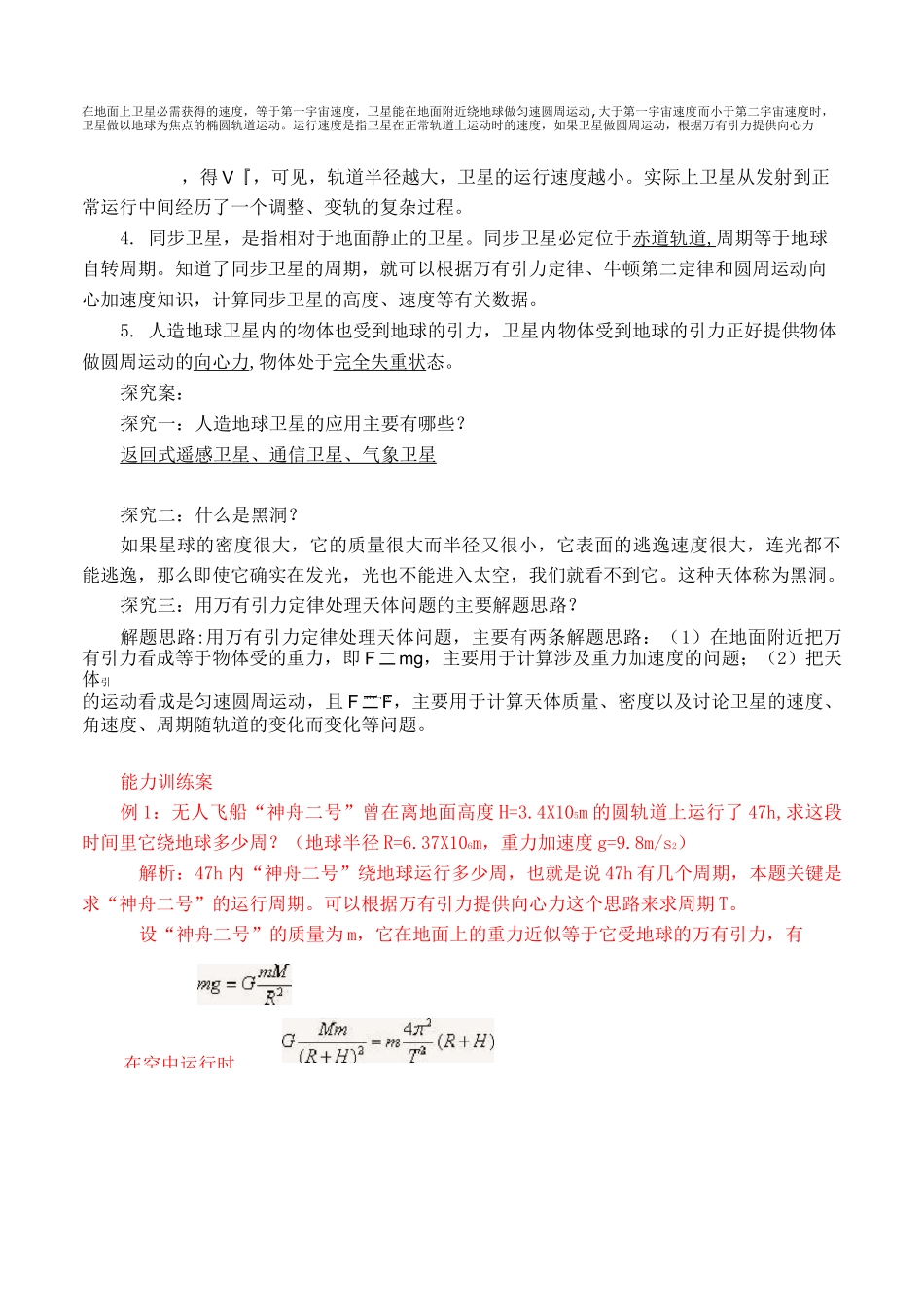 人教版高一物理必修二 6.5 宇宙航行(导学案及习题,教师版)完美版_第3页