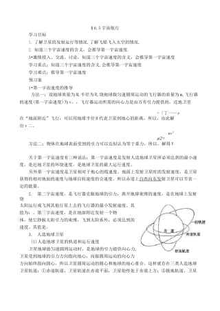 人教版高一物理必修二 6.5 宇宙航行(导学案及习题,教师版)完美版