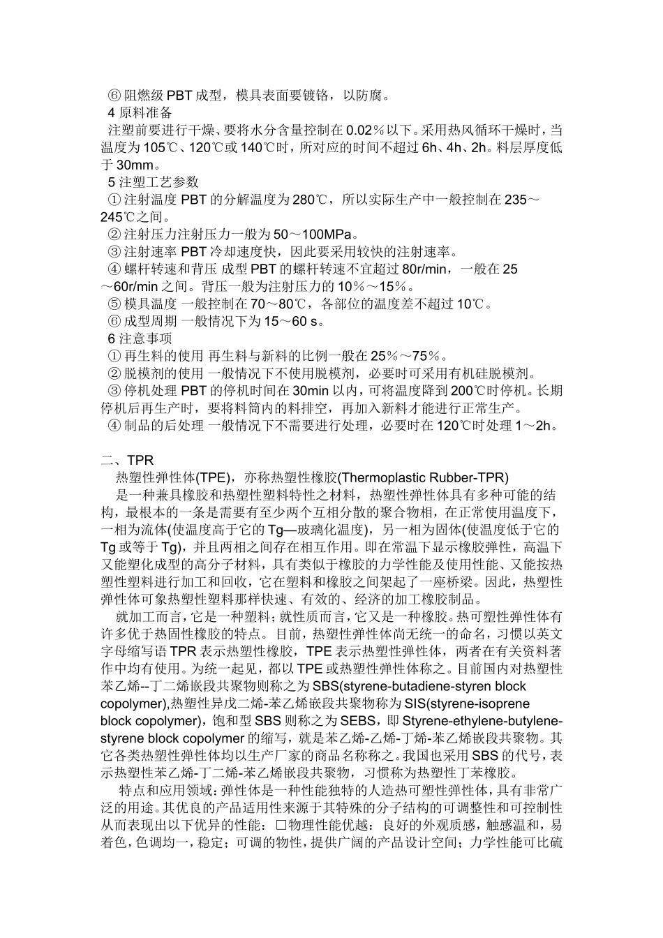 PBT材料特性_第2页