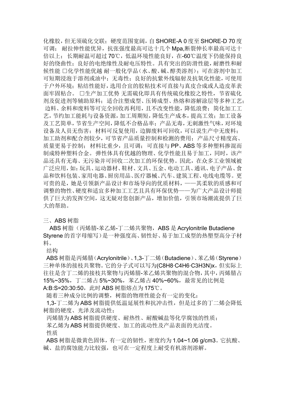 PBT材料特性_第3页