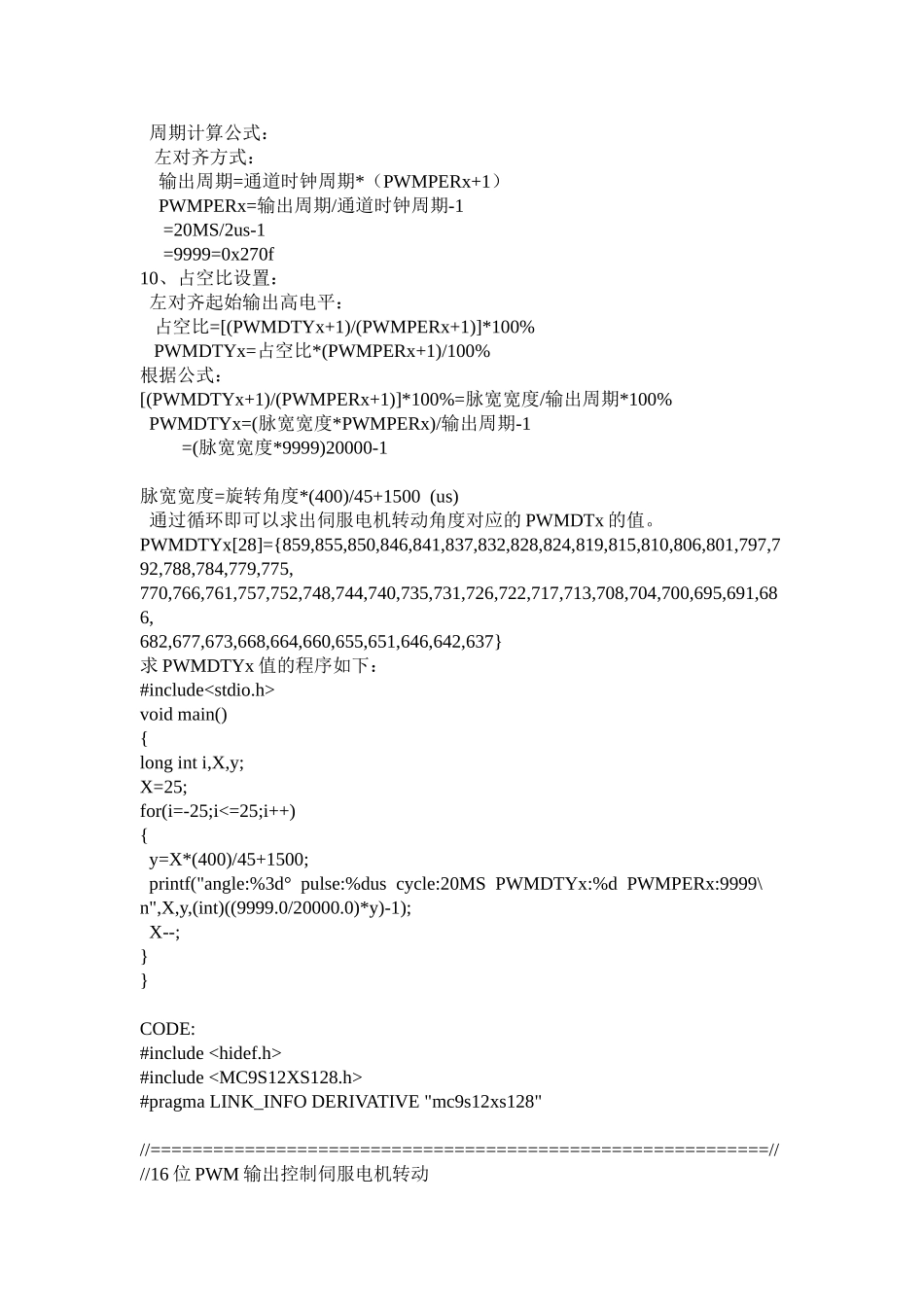 pwm输出控制伺服电机转向_第2页