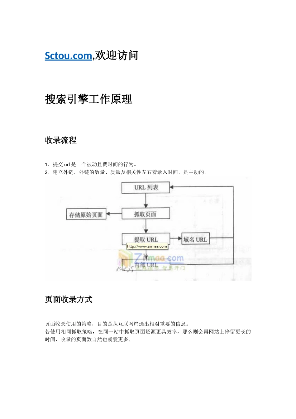 seo教程：搜索引擎优化入门与进阶笔记_第1页