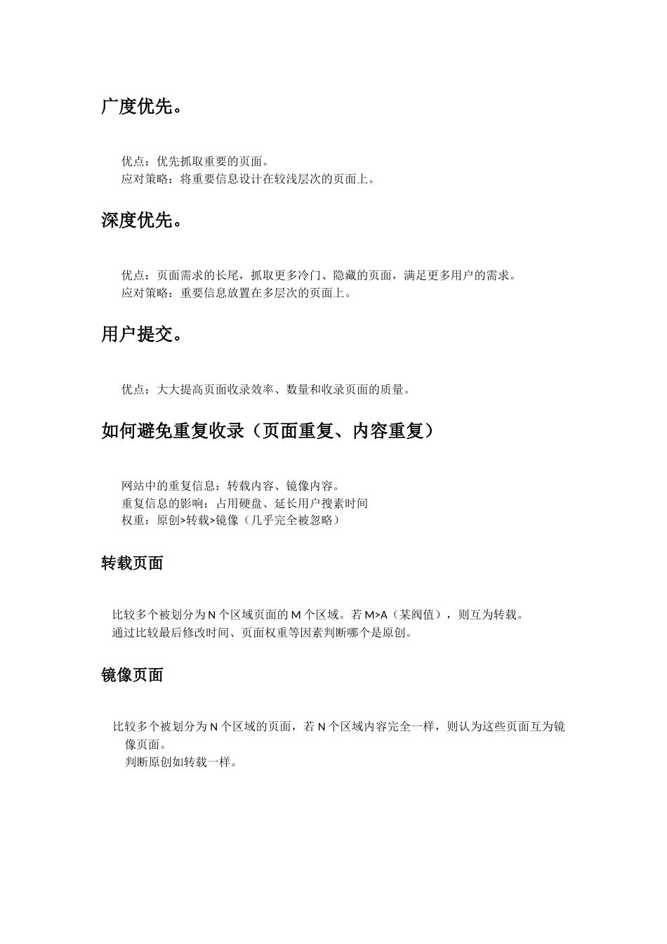 seo教程：搜索引擎优化入门与进阶笔记_第2页