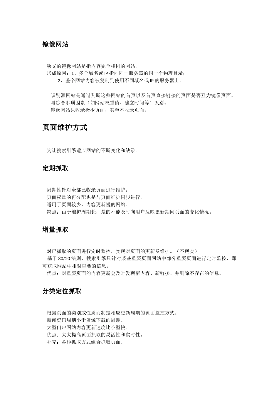 seo教程：搜索引擎优化入门与进阶笔记_第3页