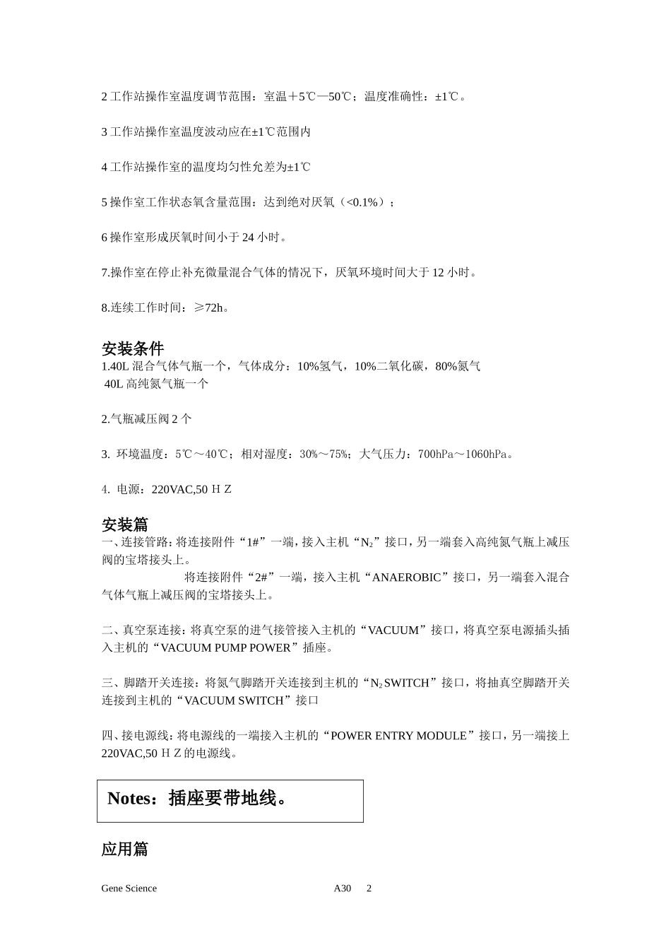 AG300厌氧培工作站使用说明书_第3页