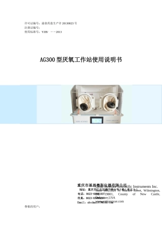 AG300厌氧培工作站使用说明书