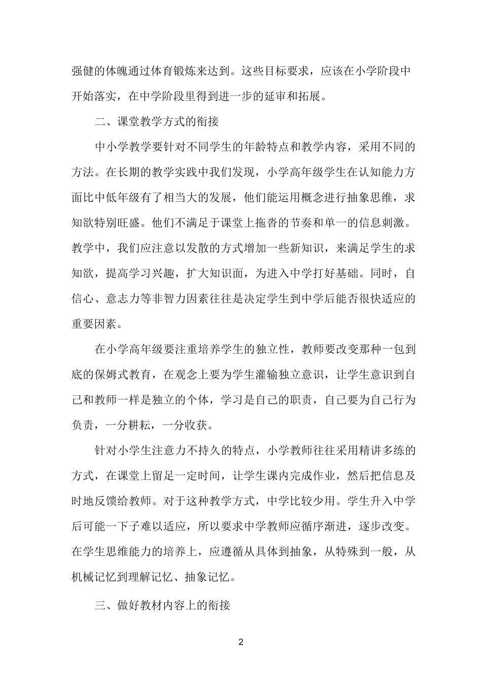 中小衔接工作计划_第2页