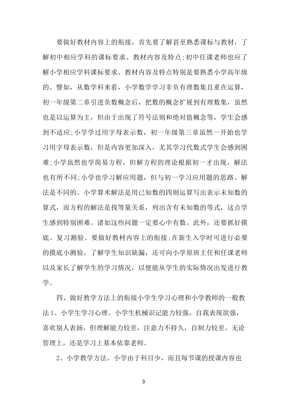 中小衔接工作计划_第3页