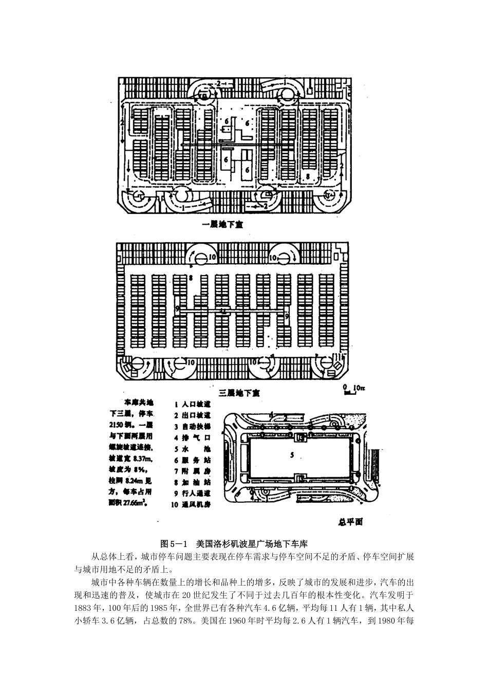 地下车库的规划与设计_第2页