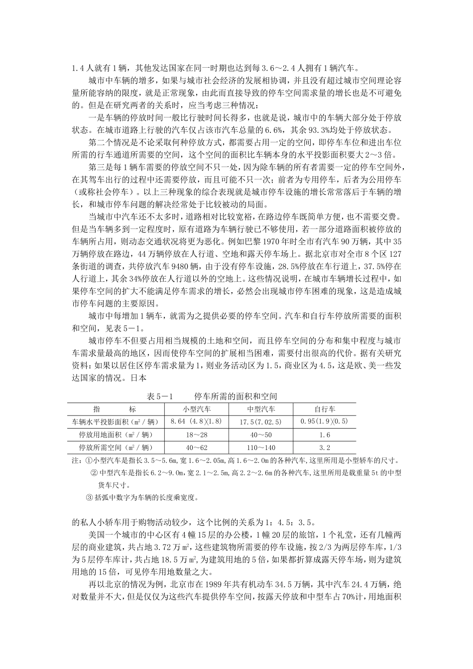 地下车库的规划与设计_第3页