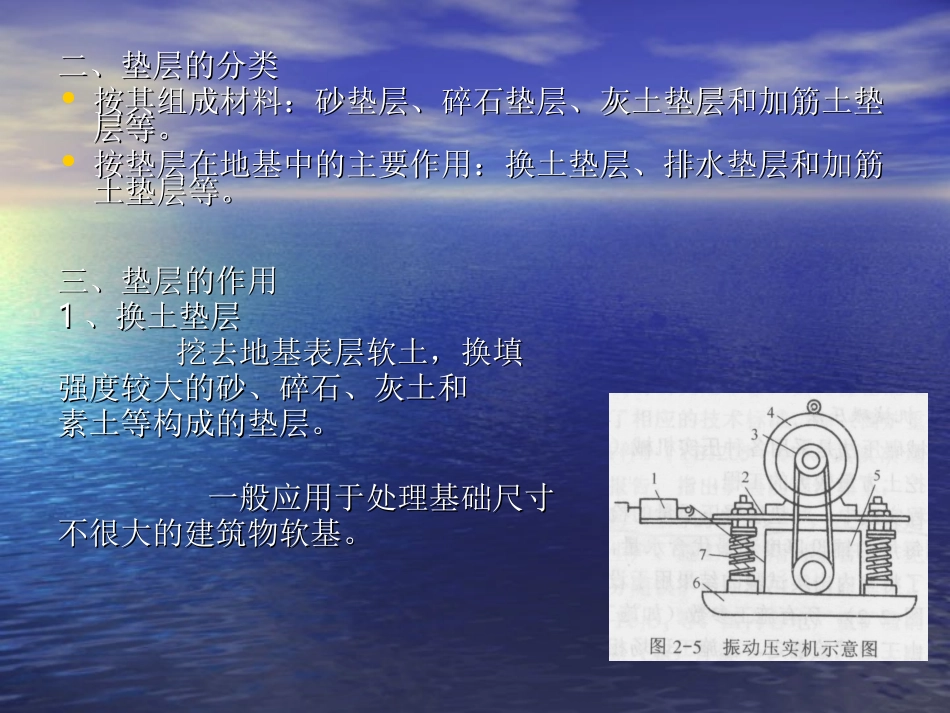 第2节 垫层法_第2页