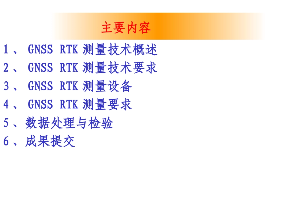GNSSRTK技术及应用_第2页