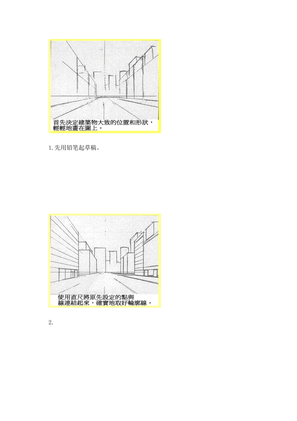 场景透视的画法_第2页