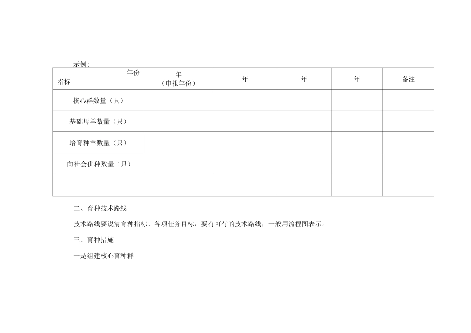 种羊场育种方案_第2页
