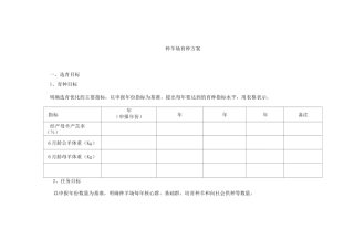 种羊场育种方案