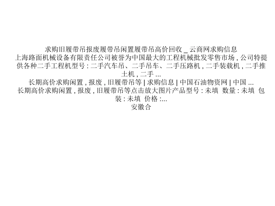 北京最大的高价收购报废履带吊中心_第2页