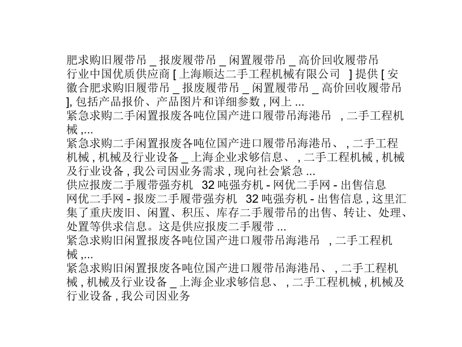 北京最大的高价收购报废履带吊中心_第3页