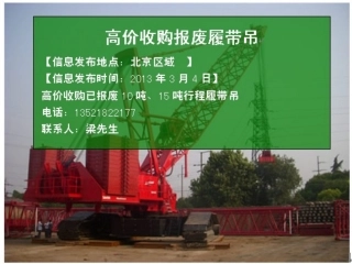 北京最大的高价收购报废履带吊中心