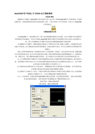 CAXA电子图板教程