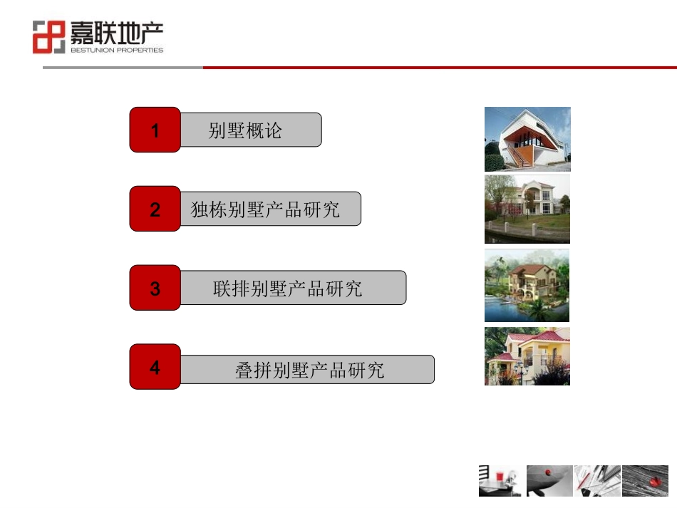 别墅专项123_第2页