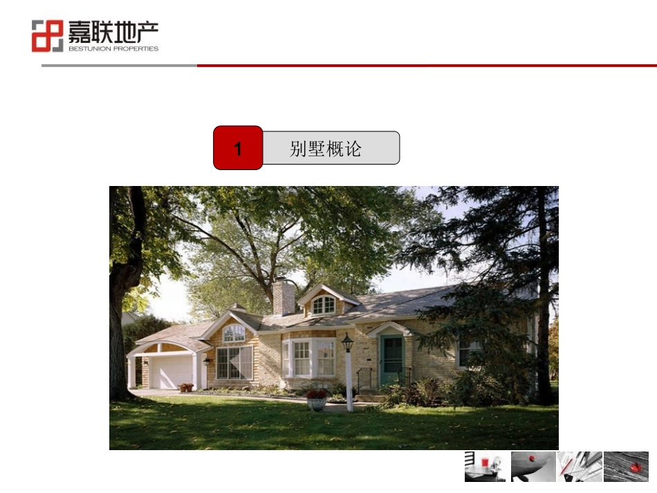 别墅专项123_第3页