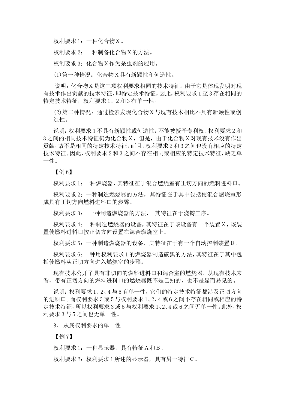 单一性判断案例_第2页