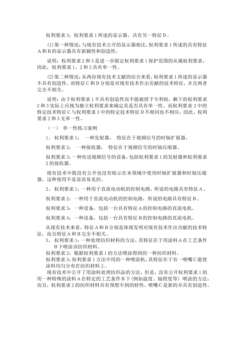 单一性判断案例_第3页