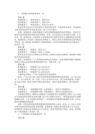 单一性判断案例