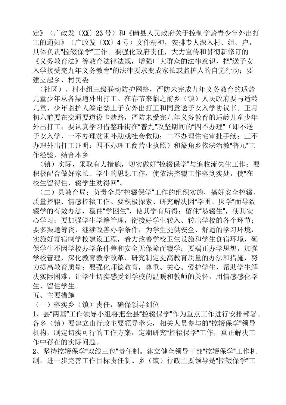 控辍保学实施方案3篇控辍保学实施方案_第2页